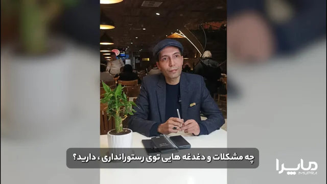 رستوران دورهمی