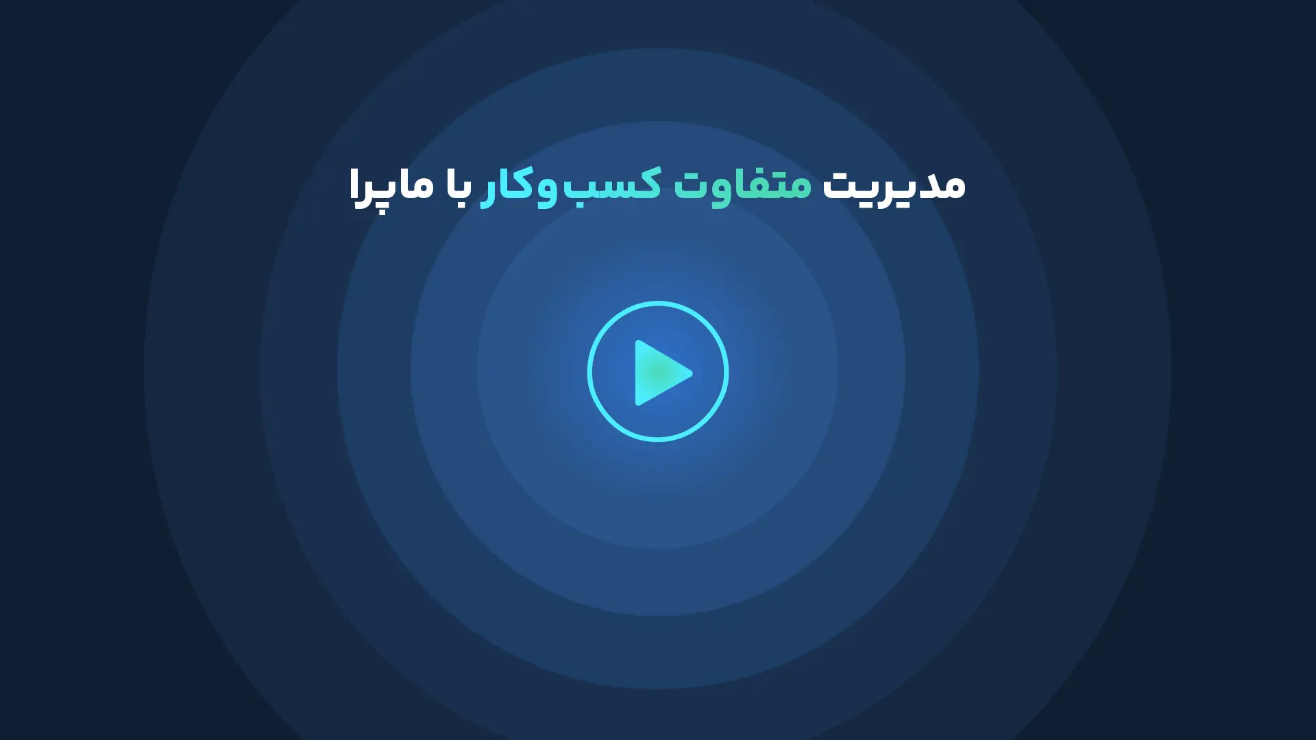 ویدیوی معرفی ماپرا