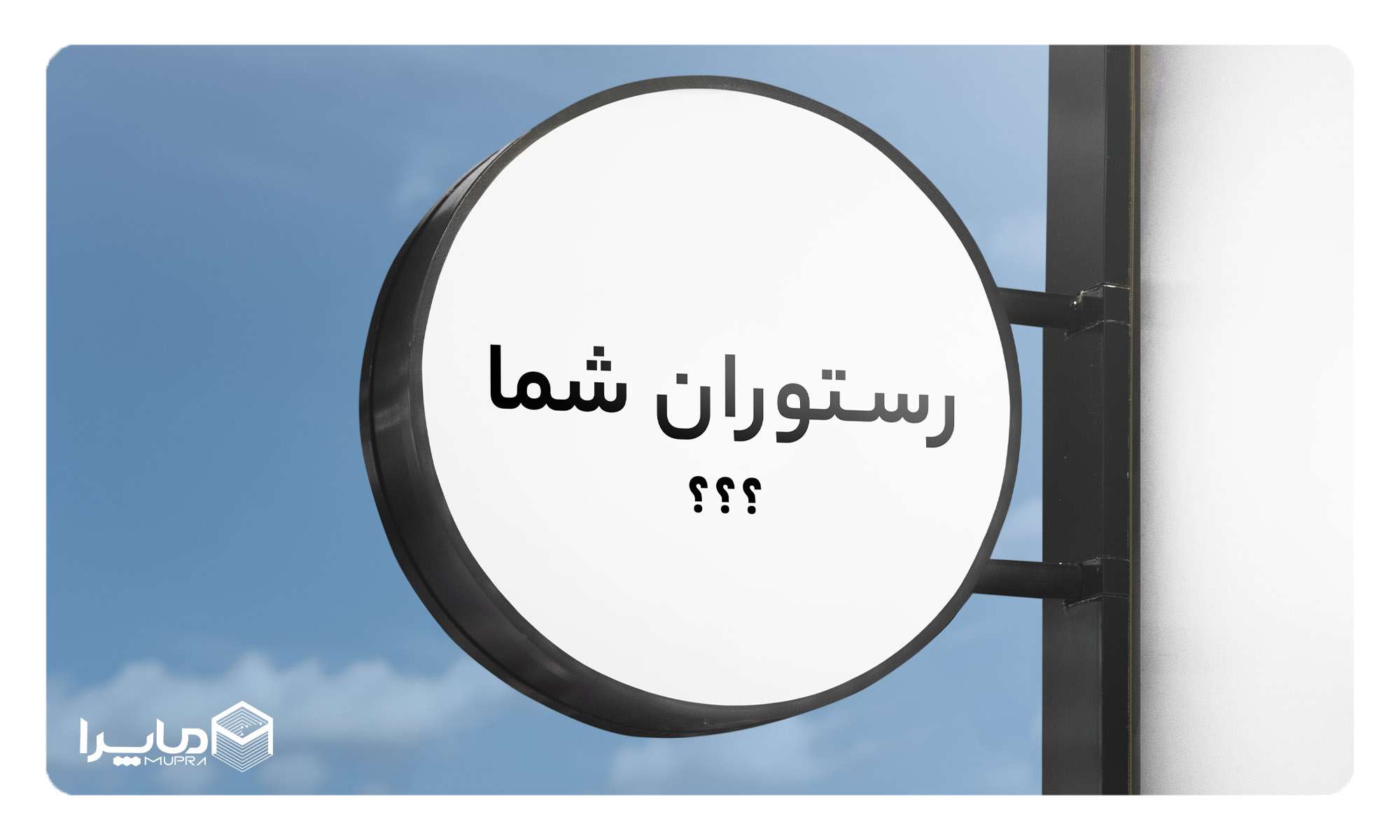 نکات مهم انتخاب اسم کافه رستوران