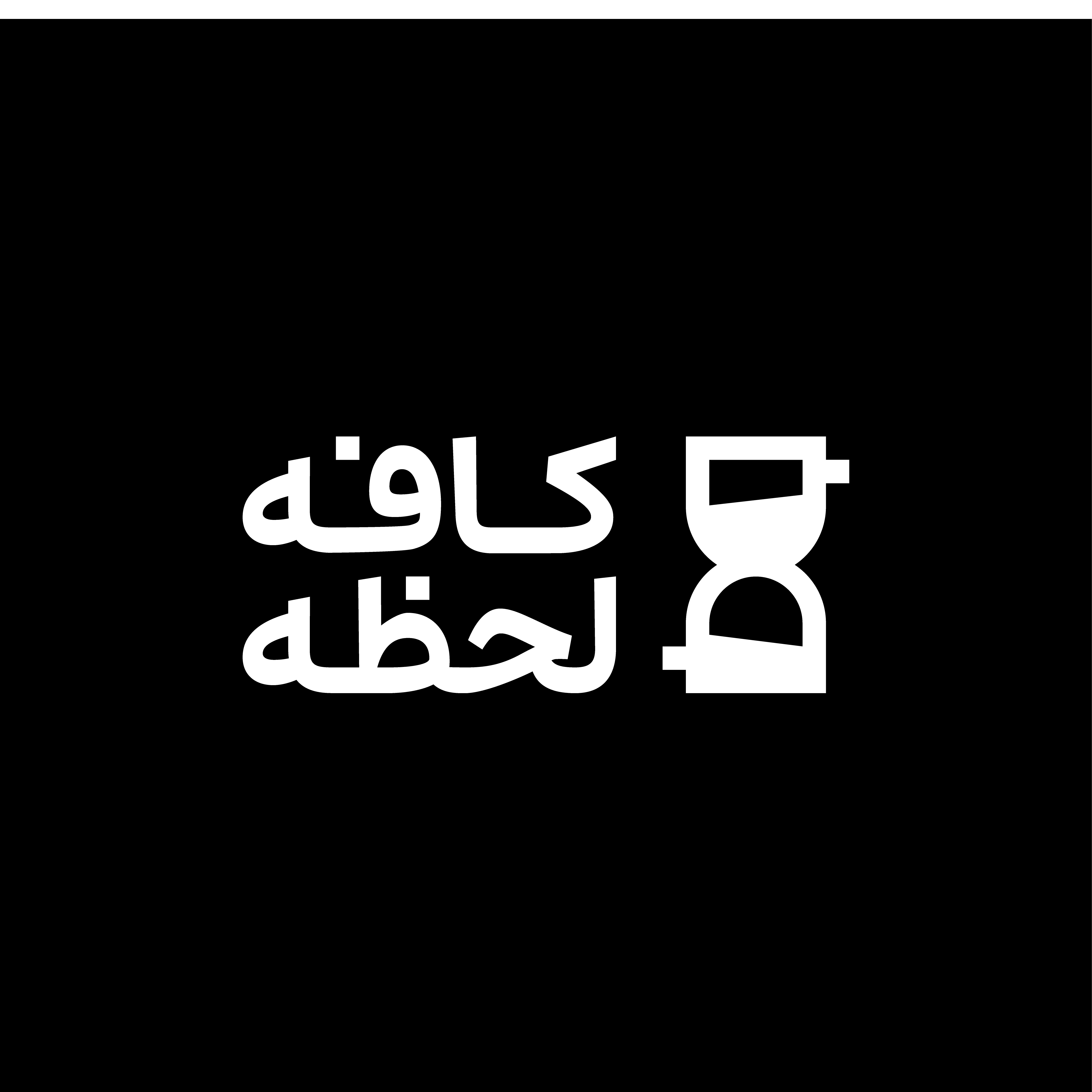 کافه لحظه