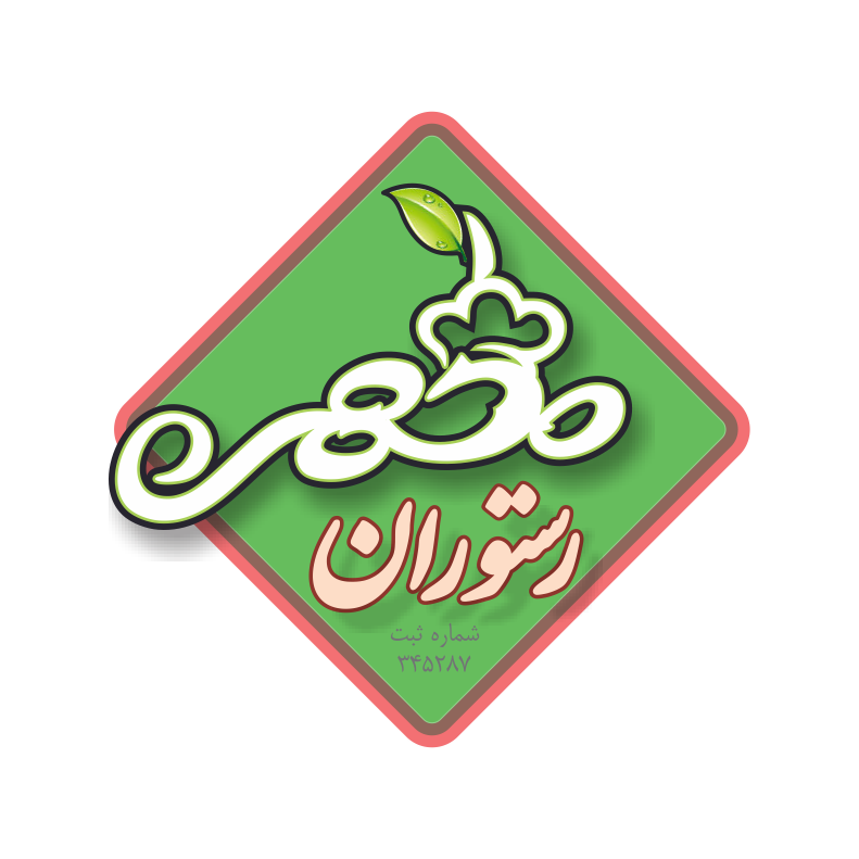 رستوران مطهر