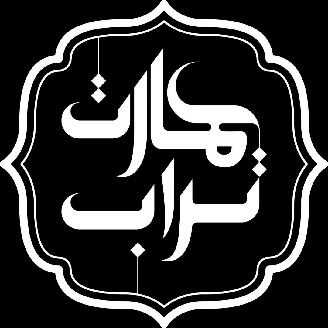 عمارت تراب