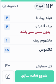 نرم-افزار-آشپزخانه-هوشمند---KDS