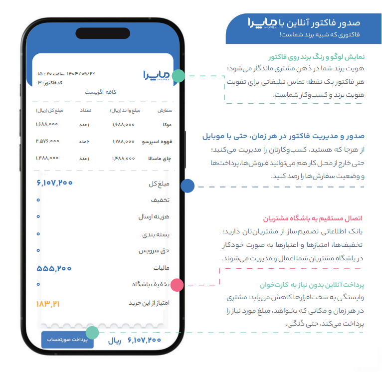 فاکتور آنلاین حرفه‌ای